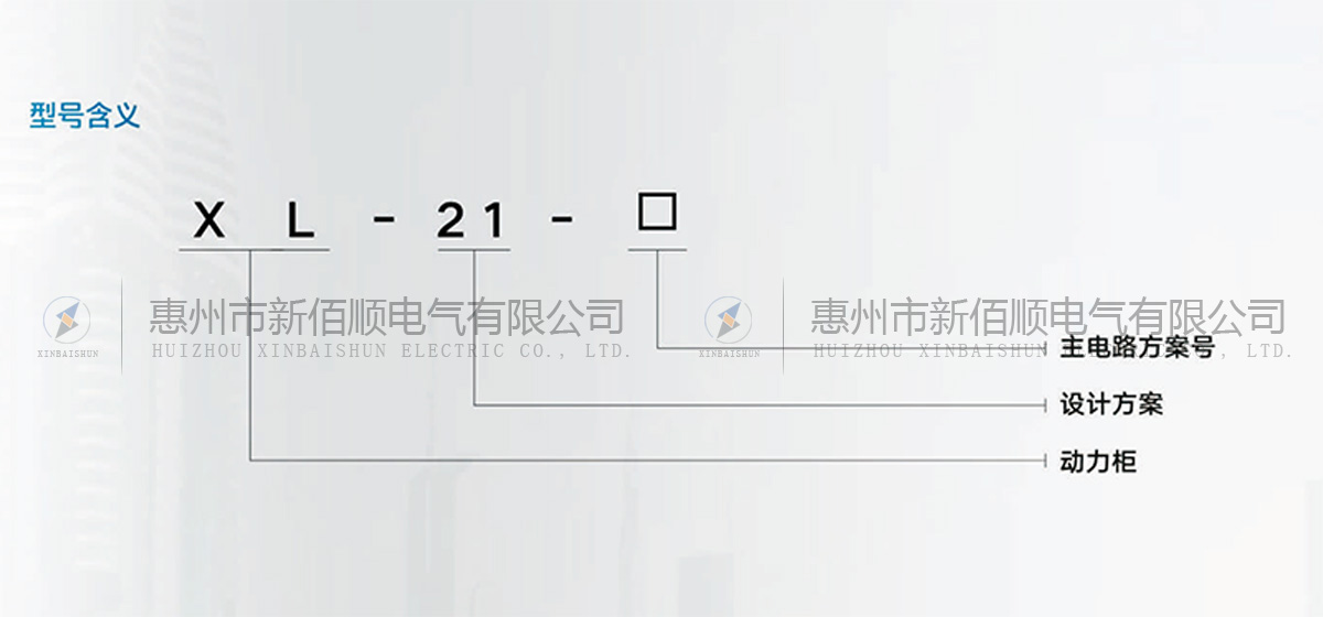 XL-21型低壓動力配電柜(箱)