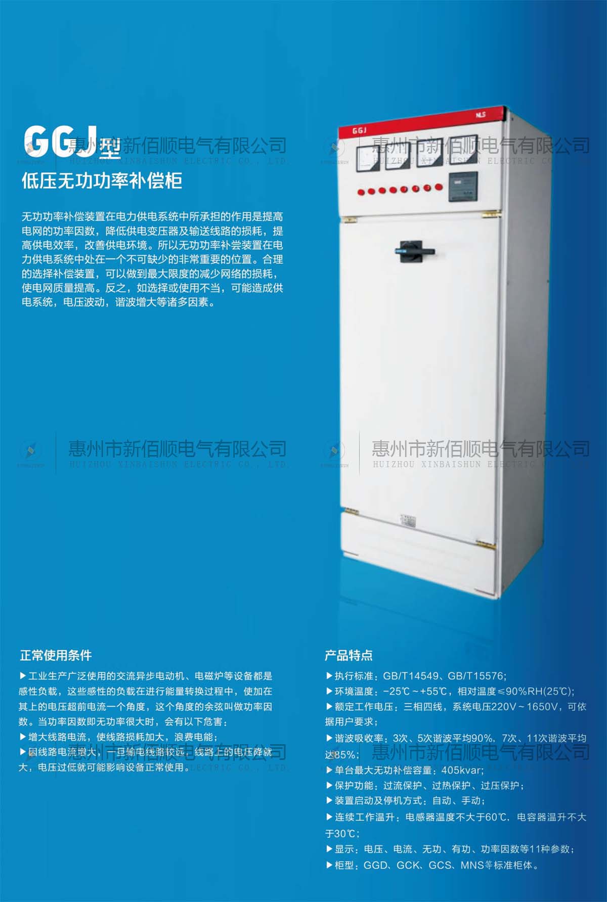 GGJ型低壓無(wú)功率補(bǔ)償柜