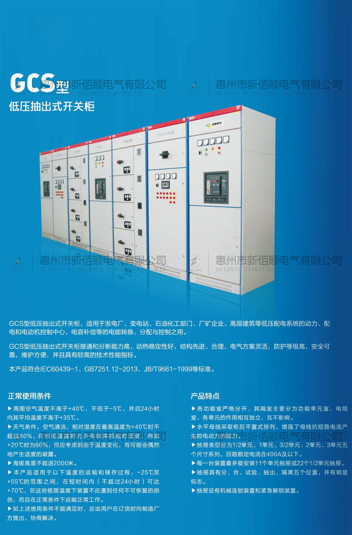 GCS型低壓抽出式開(kāi)關(guān)柜