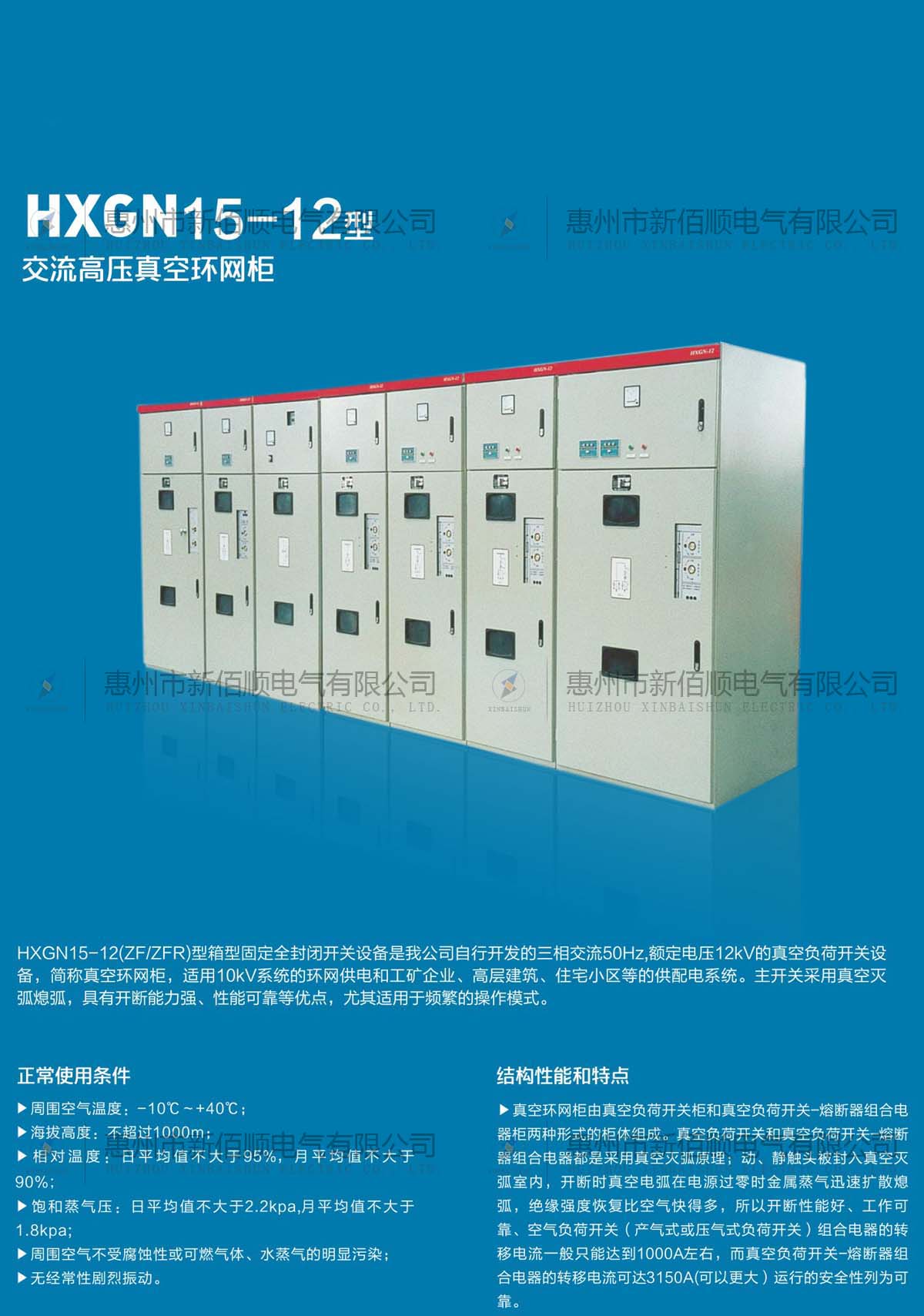 XGN15-12III、III型環(huán)網(wǎng)柜基本組件